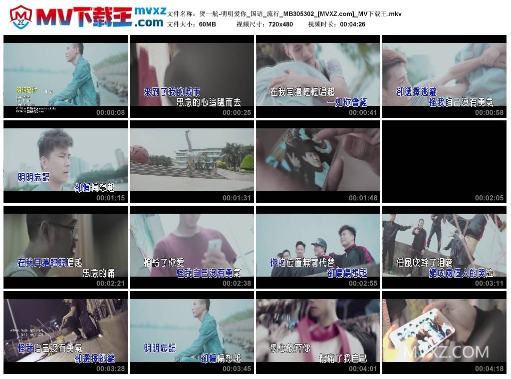 贺一航-明明爱你_国语_流行_MB305302